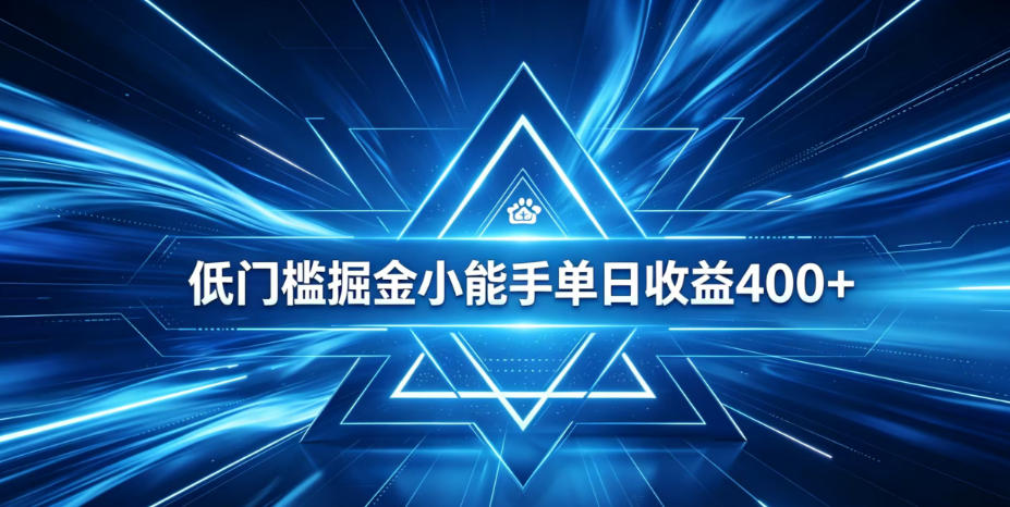 全脚本0基础自动看广告,单日收益400+,百度旗下正规变现平台,零技术轻松做,专属定制广告APP,在家轻量增收【揭秘】_