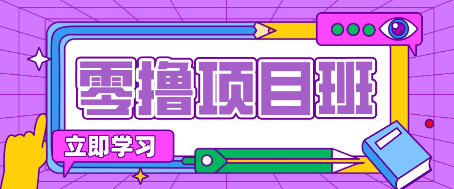 简单粗暴月入20万?揭秘教辅项目详细操作流程:普通人翻身的“神级赛道”!_