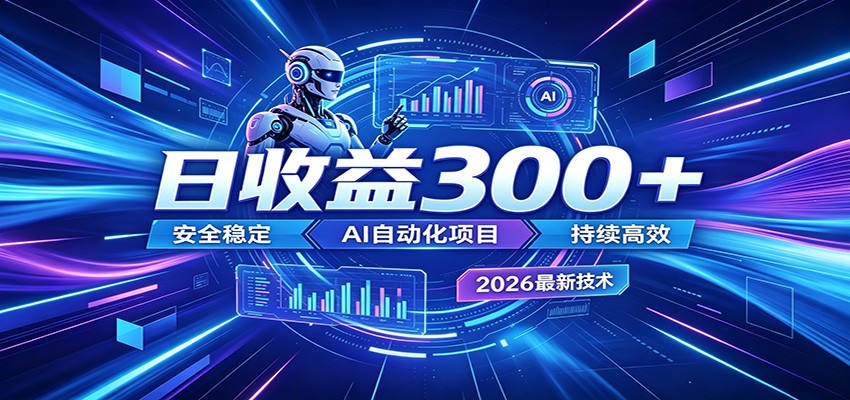 AI智能广告挂机才是轻项目,电脑后台24小时AI挂机,刷广告自动变现_