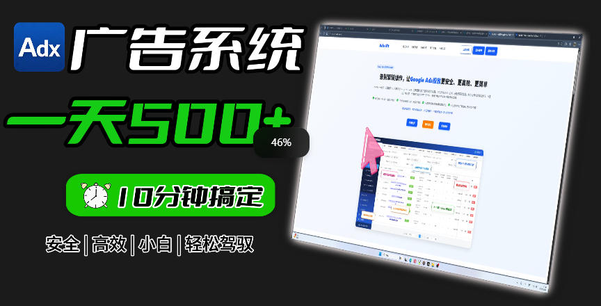 Adxkit国外广告联盟系统,一天上500+广告,让你的投放更加高效简单!_
