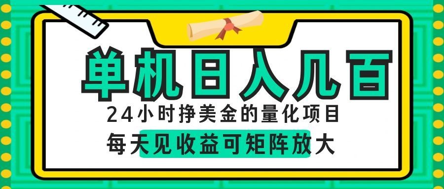 AI软件自动量化项目，1天收入几十美刀，懒人的美金项目！_