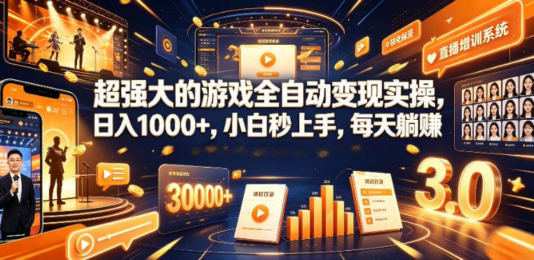 低成本网游挂G项目,单号保底日入100左右,可矩阵放大,合法合规【揭秘】_