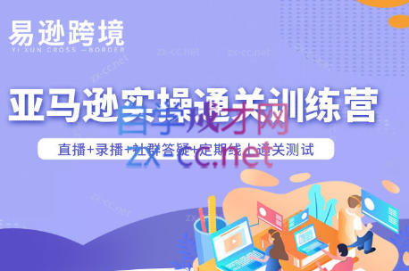 老陈聊跨境·亚马逊实操通关训练营(更新6月)_