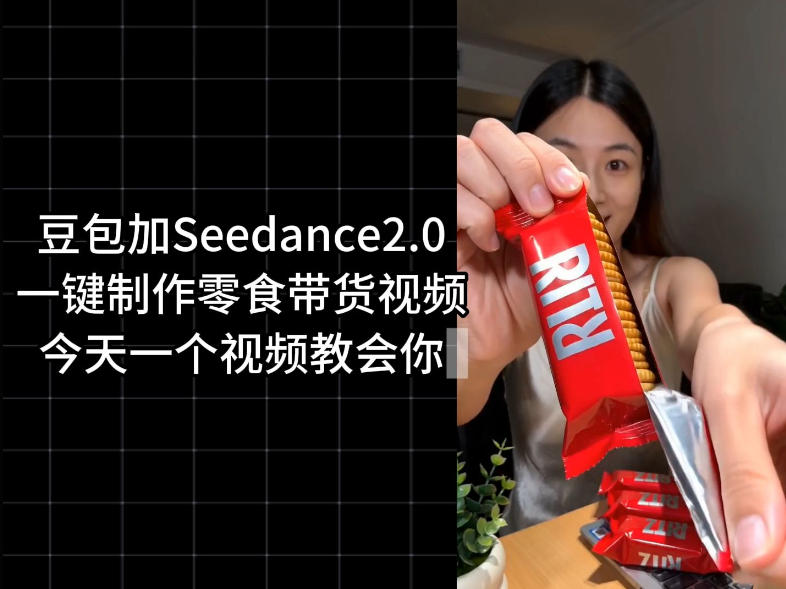 零食带货视频工作流一键生成,coze工作流搭建教程,实操教学_