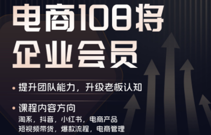 贾真108将电商·电商圈(更新7月)_